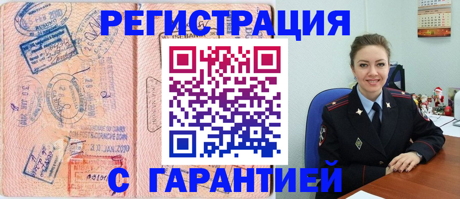 временная регистрация для всех в Воткинске